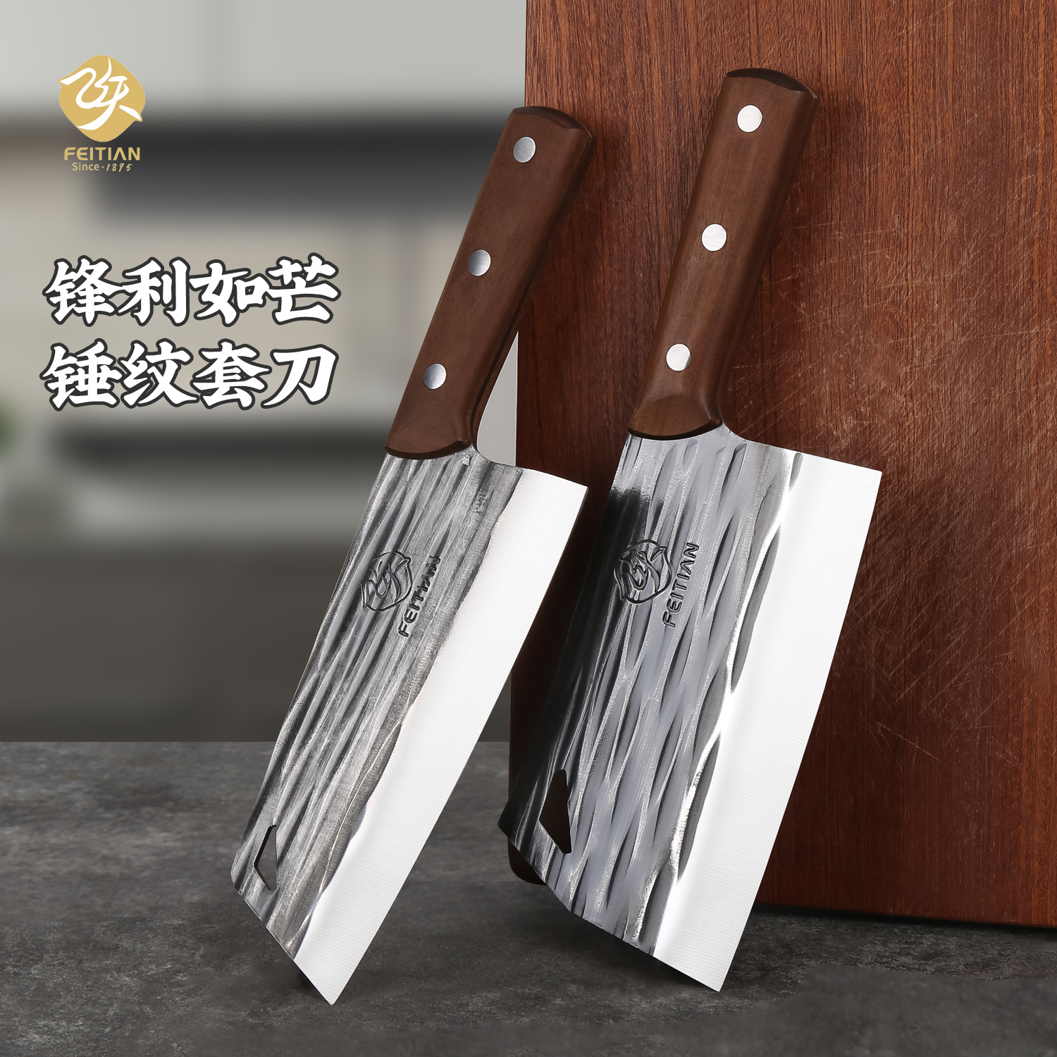 【砍切套装】飞天刀剪锤纹锻打手工开刃五铬不锈钢家用剁骨切片套装