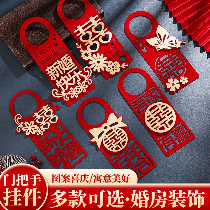 婚房布置结婚门把手小挂件装饰创意喜字大门挂饰新房婚房婚庆用品