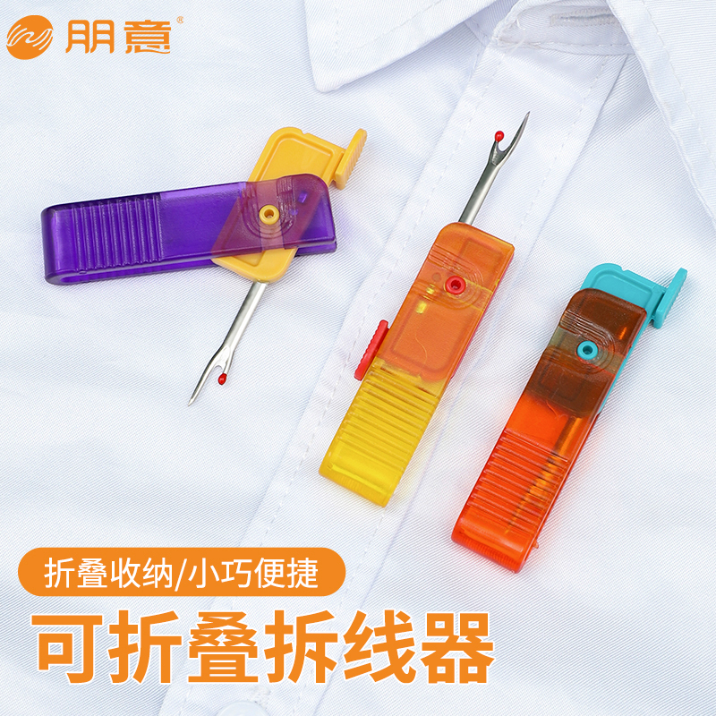 可折叠拆线好物u型剪刀衣服标签割线器工具刀挑线针缝补家用便携