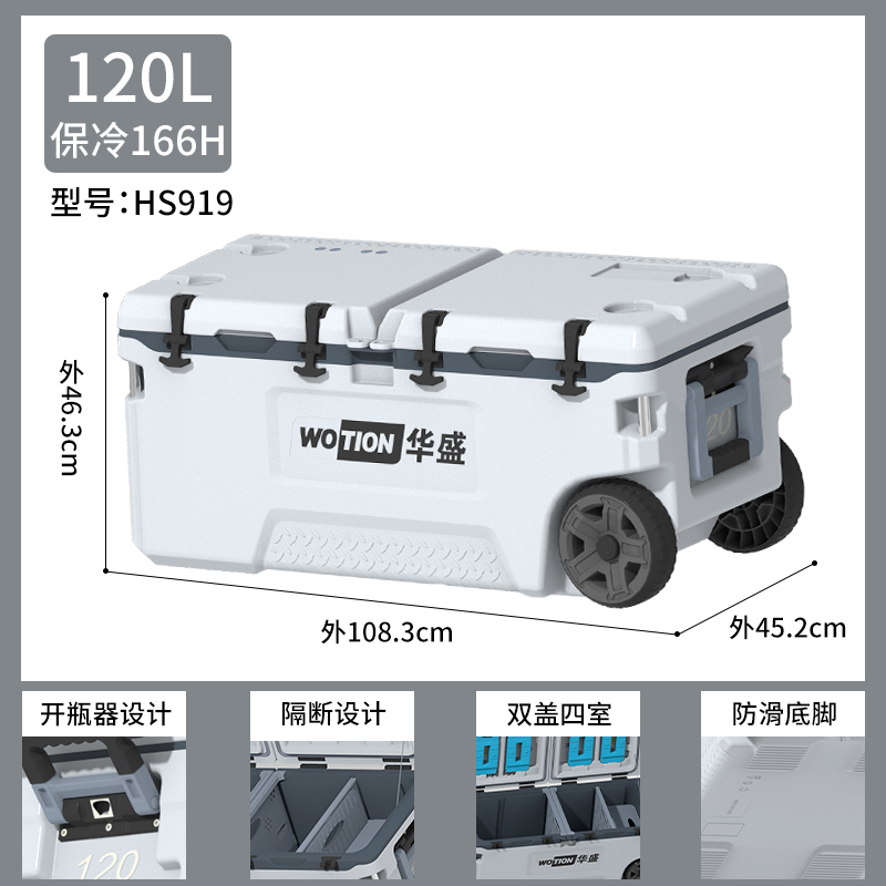 WOTION/华盛120升米级海钓箱冷藏保温箱加厚活鱼箱打氧双轮钓鱼箱