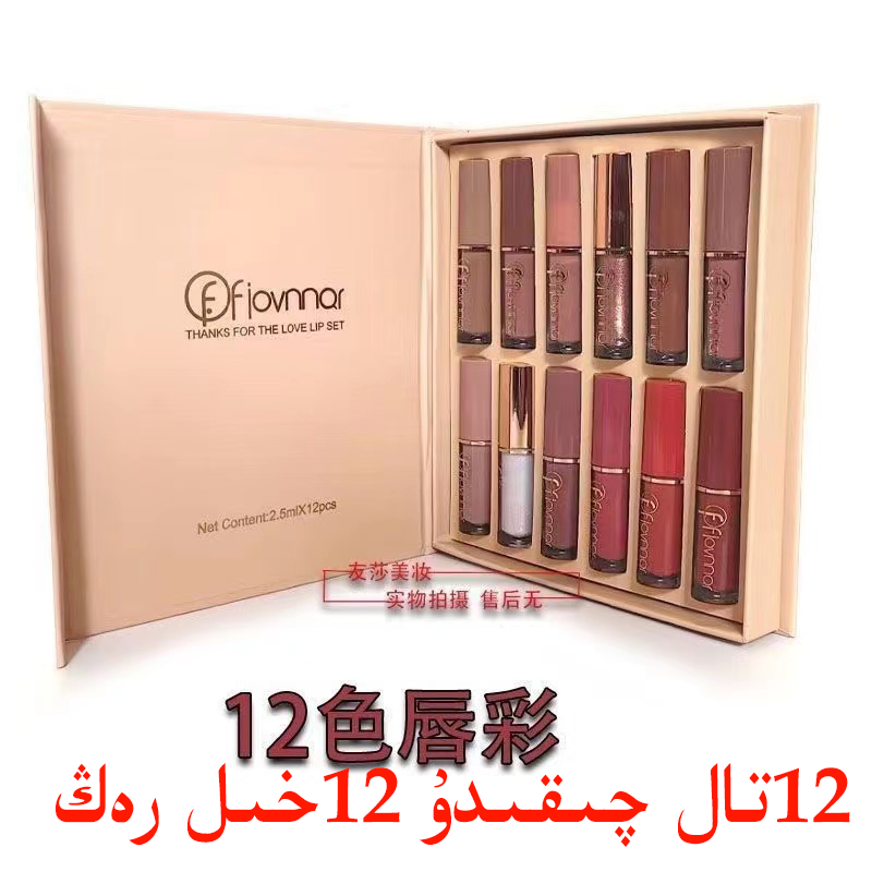 filornna12色书本唇彩套装口红哑光珠光不粘杯唇釉口红 新疆包邮