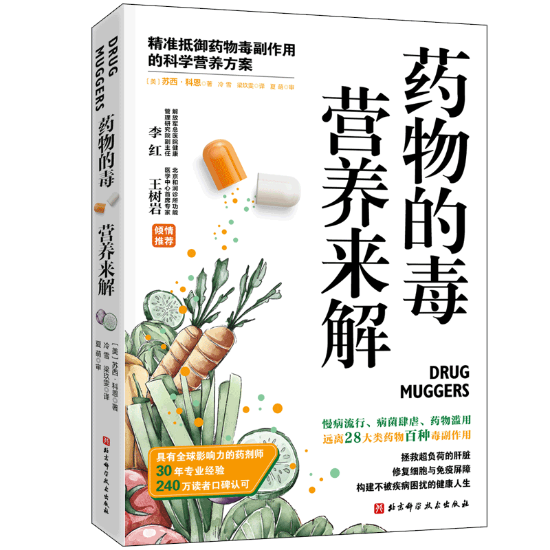 药物的毒营养来解