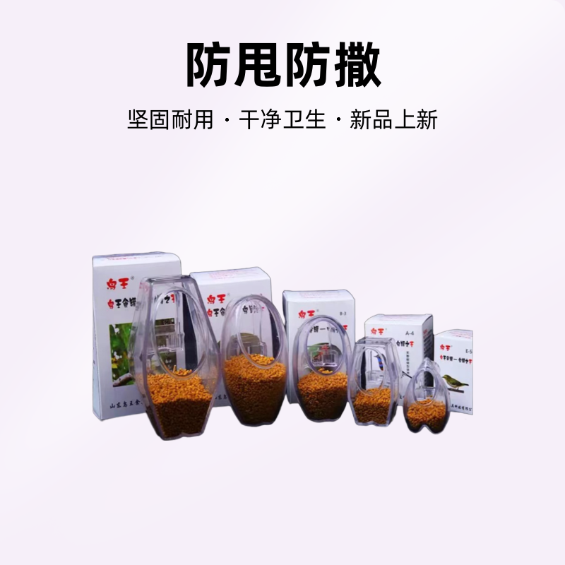 鸟王食盒防甩防撒耐用喂食器水盒食槽鹦鹉鹩哥八哥画眉芙蓉绣眼