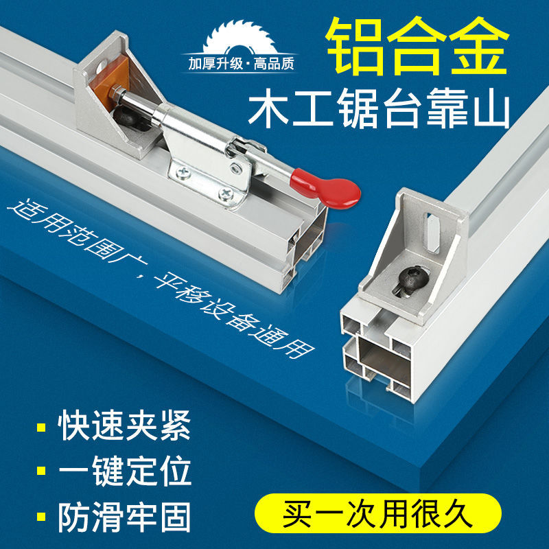 木工锯台加厚防滑固定靠山铝合金快速定位靠山通用多种加硬牢固