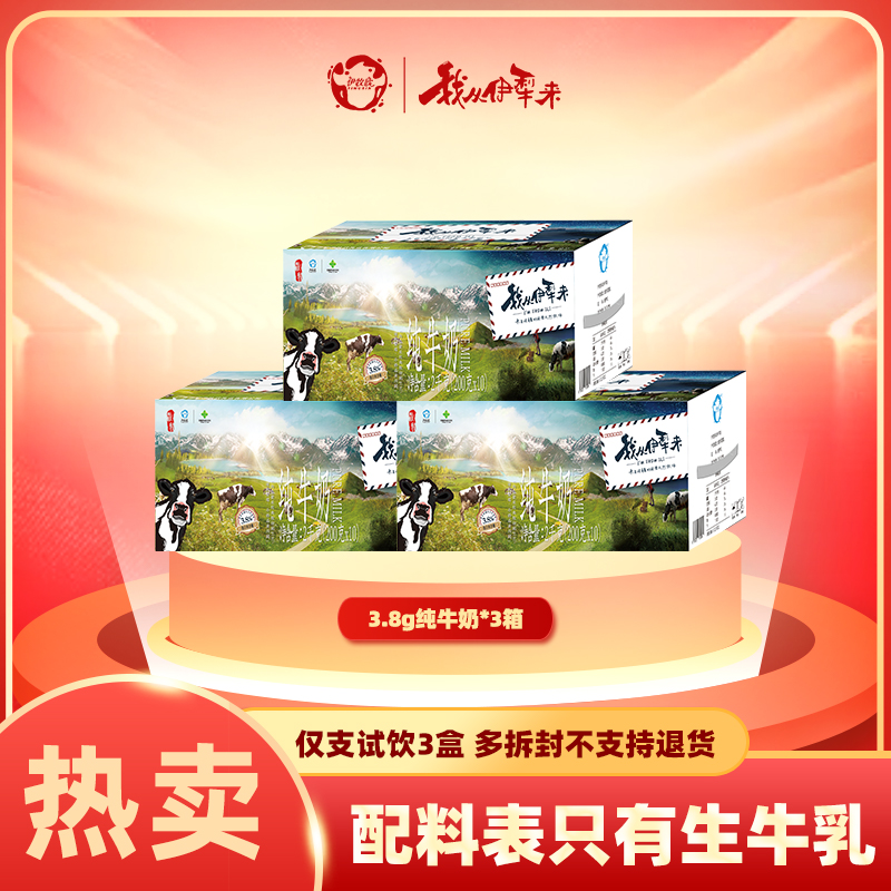 伊牧欣 伊牧欣新疆3.8g蛋白质学生儿童老人早餐营养纯牛奶3箱