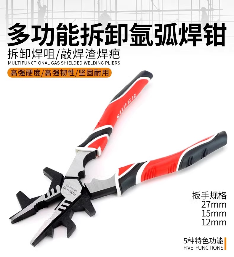 多功能焊钳二保焊钳氩弧焊嘴电焊钳子敲焊渣锤夹焊丝阀门扳手耐用
