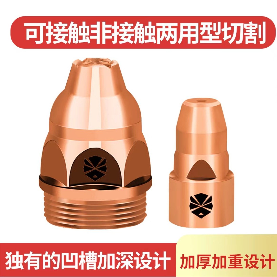 p80可接触式等离子割嘴废铁废钢割咀加厚耐用款进口铪丝电极喷嘴