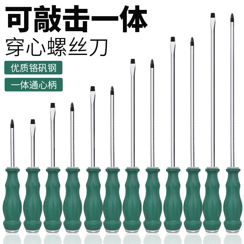 强磁穿心十字一字进口穿心螺丝刀工业级大号改锥平口加长起子改锥