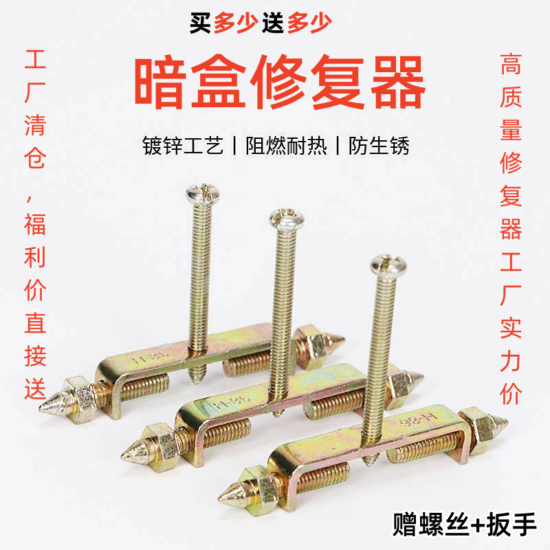 开关86/118适用暗盒修复器通用家用插座固定器线盒墙上固定神器