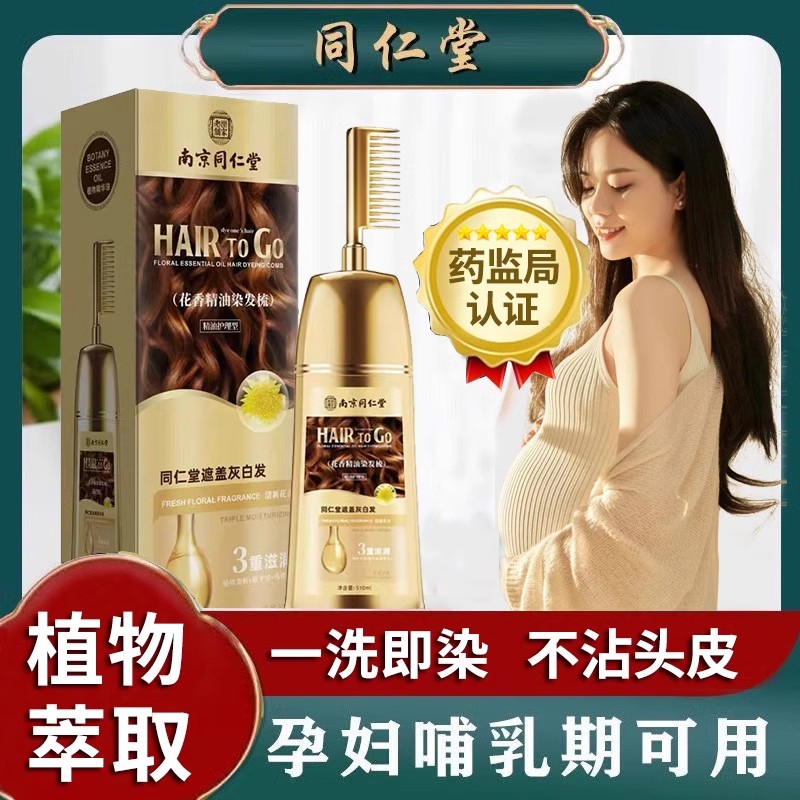 孕妇哺乳期可用染发剂植物天然无刺激纯官方正品一梳黑茶色养发女