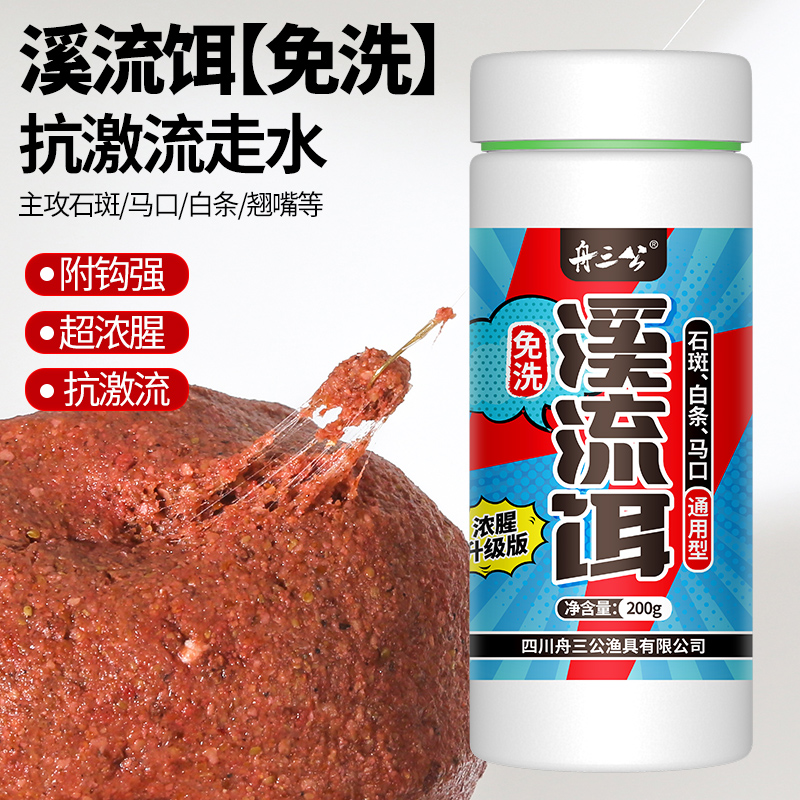 升级免洗溪流面筋饵料白条马口石斑钓鱼饵料急流钓面筋饵抗急流