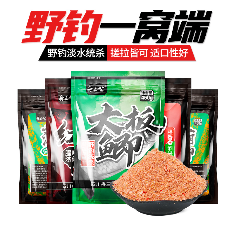 【拍一发二 送氨基酸】舟三公大板鲫钓鱼饵料野钓饵料鲫鱼鲤鱼食