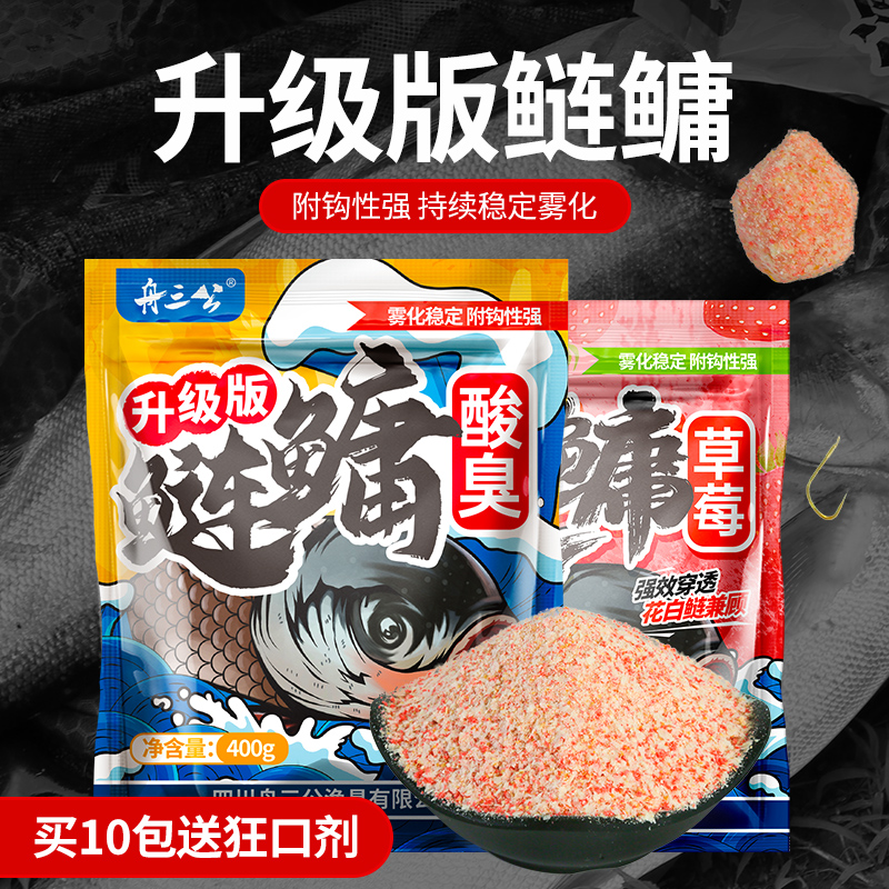 舟三公升级鲢鳙饵料手竿浮钓专用酸臭味大胖头花白鲢鱼饵雾化快速