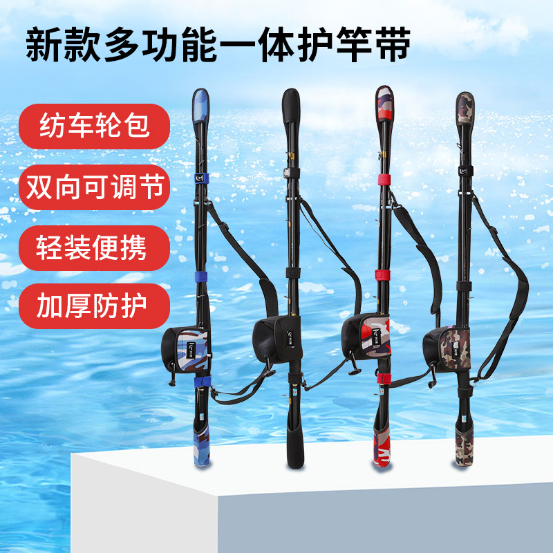 ZiLiXi/姿立星第三代一体护竿路亚带收纳包可调护竿路亚带鱼竿袋