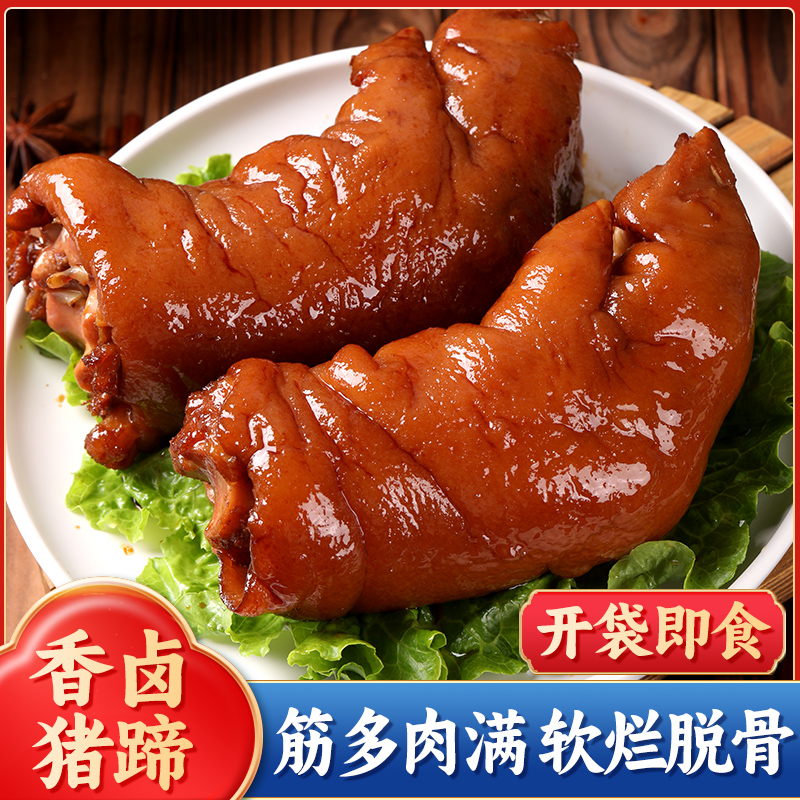 【到手五只】虎皮酱香猪蹄400g*5到手带筋爆胶猪蹄子开袋即食yn