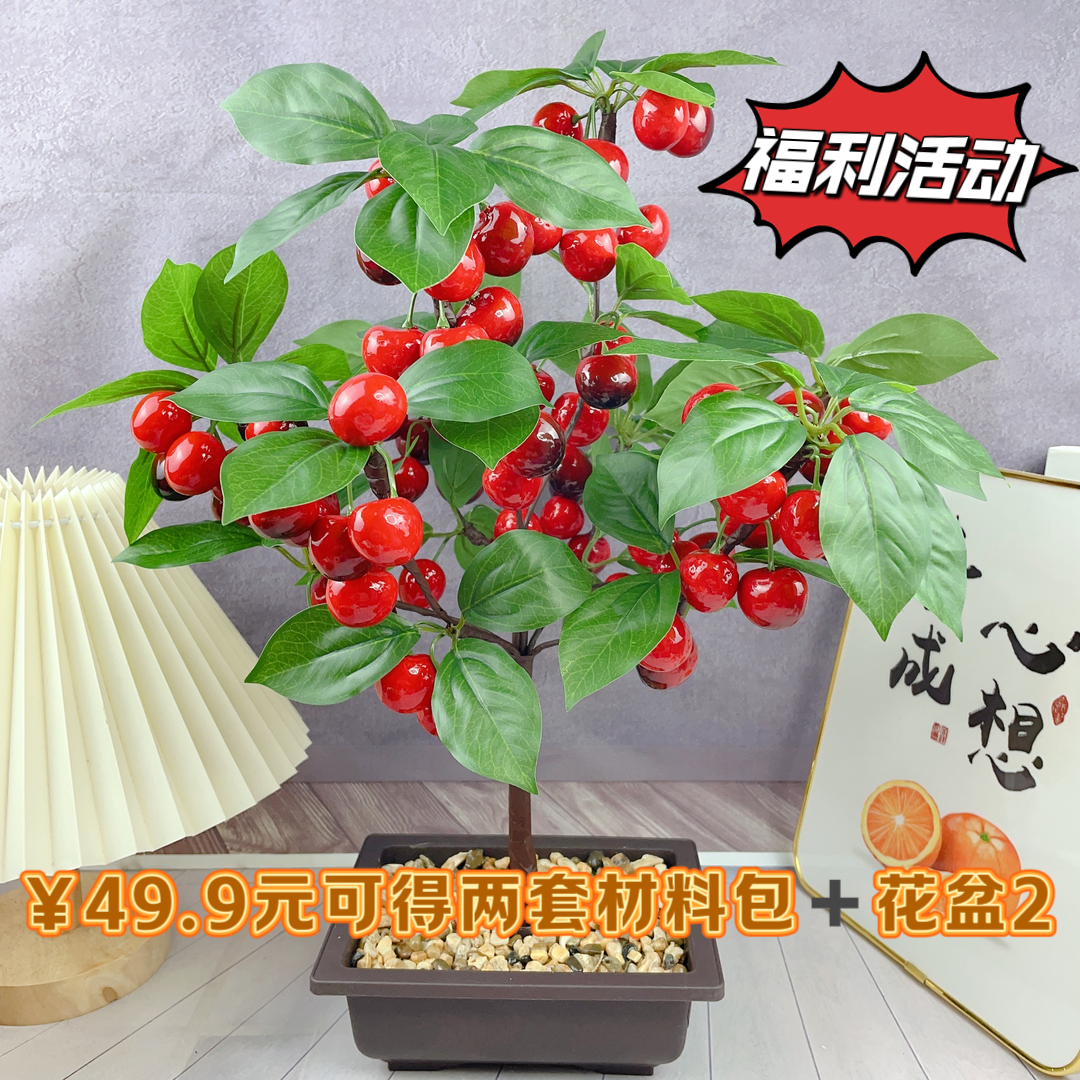 【两套材料+2个花盆】樱桃材料包手工DIY制作家居摆件