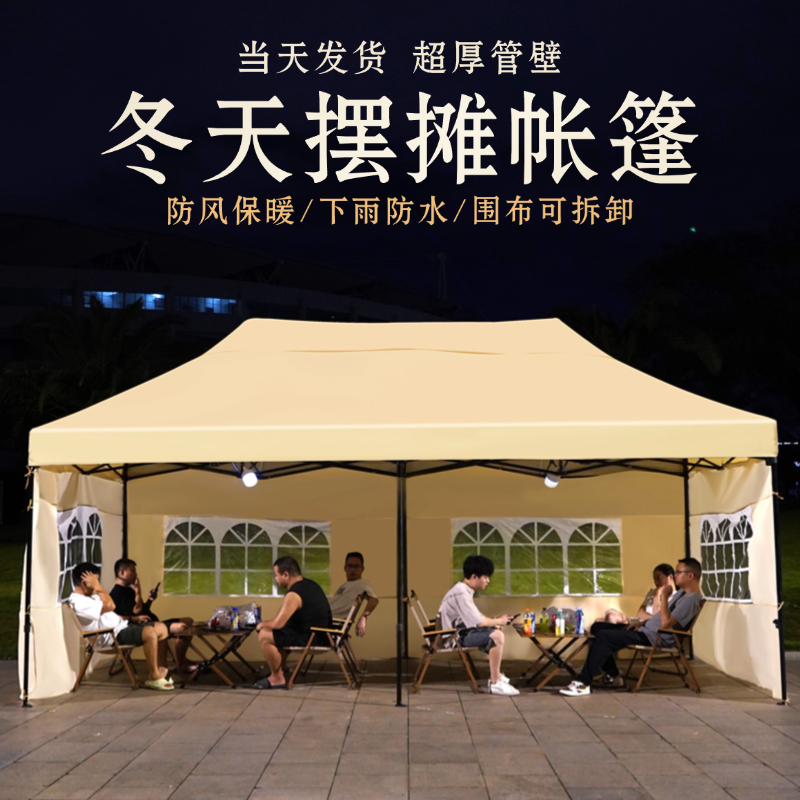 冬季夜市摆摊用四脚伞帐篷围布户外遮阳棚加厚折叠雨棚伸缩式棚子