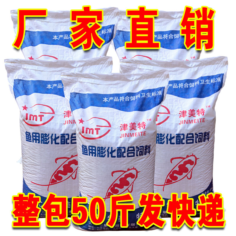 50斤混合料花鲢草鱼鲤鱼鲫鱼混养热销配合鱼饲料膨化浮性颗粒漂浮