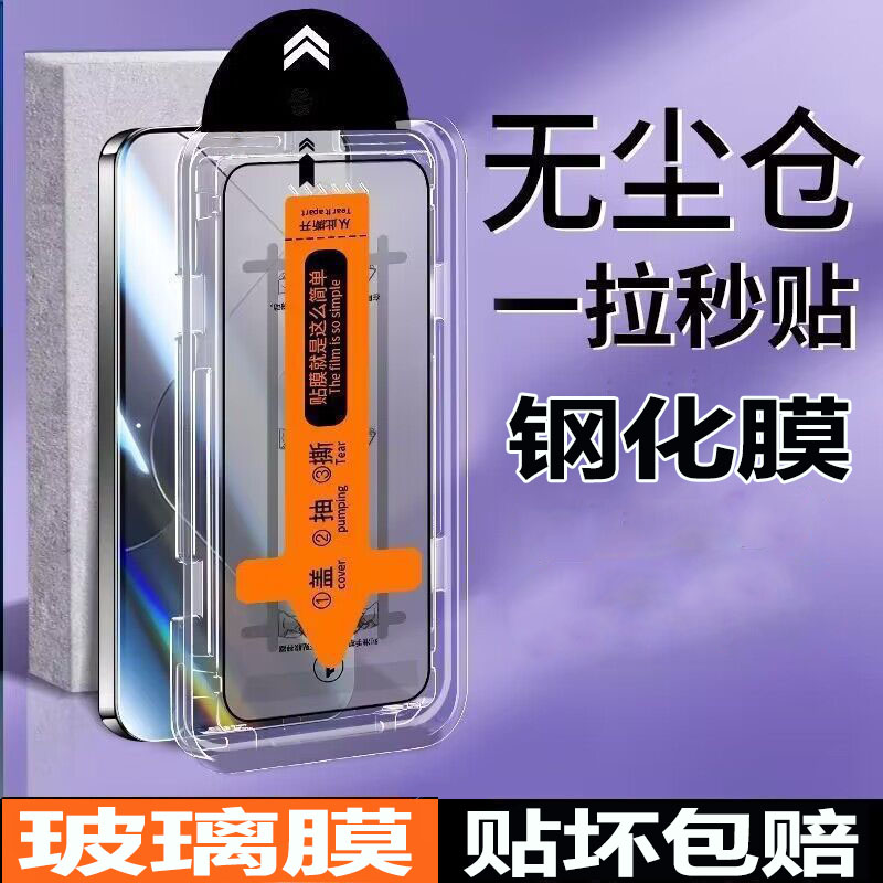 适用 vivoX100S钢化膜V2359A秒贴膜无尘仓贴膜神器全屏保护手机膜