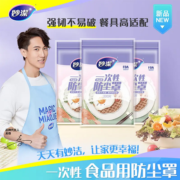妙洁一次性保鲜套食品级防尘罩100-500只松紧食品防尘罩保鲜膜套