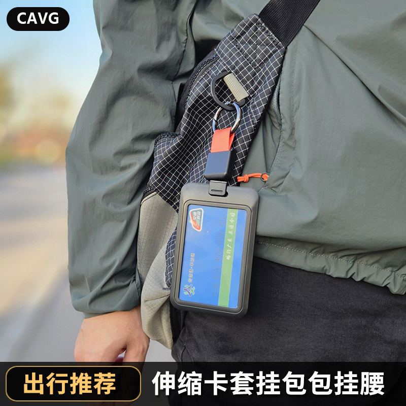 挂包包伸缩扣工牌防丢校园门禁卡套公交地铁校园饭卡保护套易拉扣