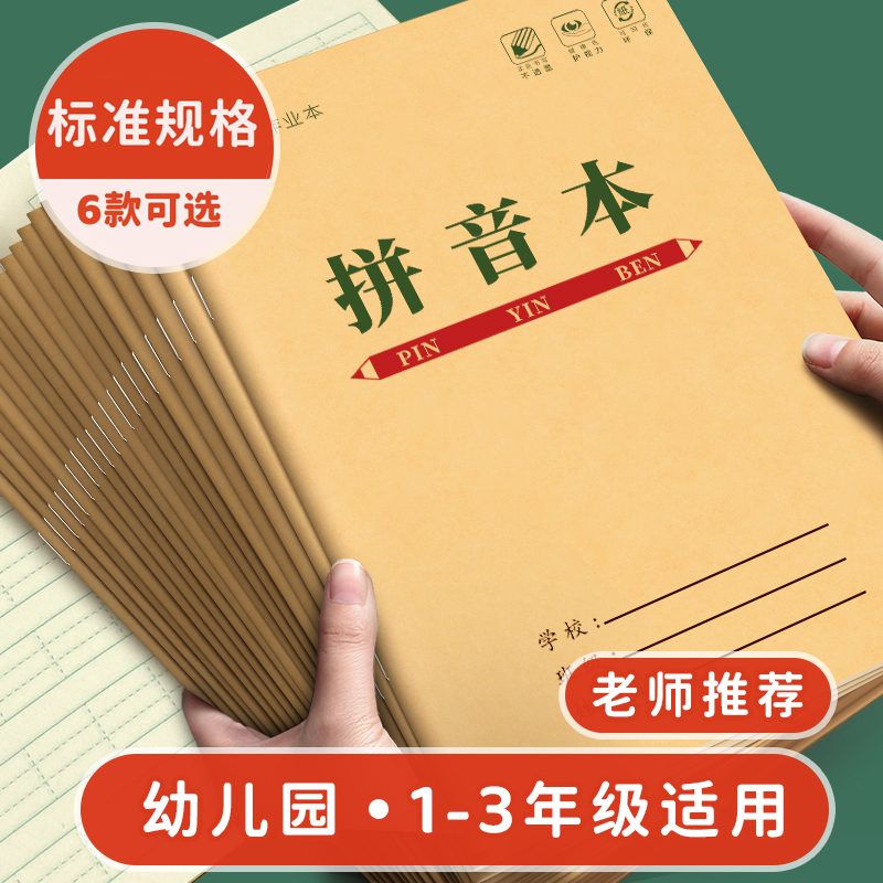 汉语拼音本幼小衔接幼儿园标准一年级三格四线小学生专用写字本