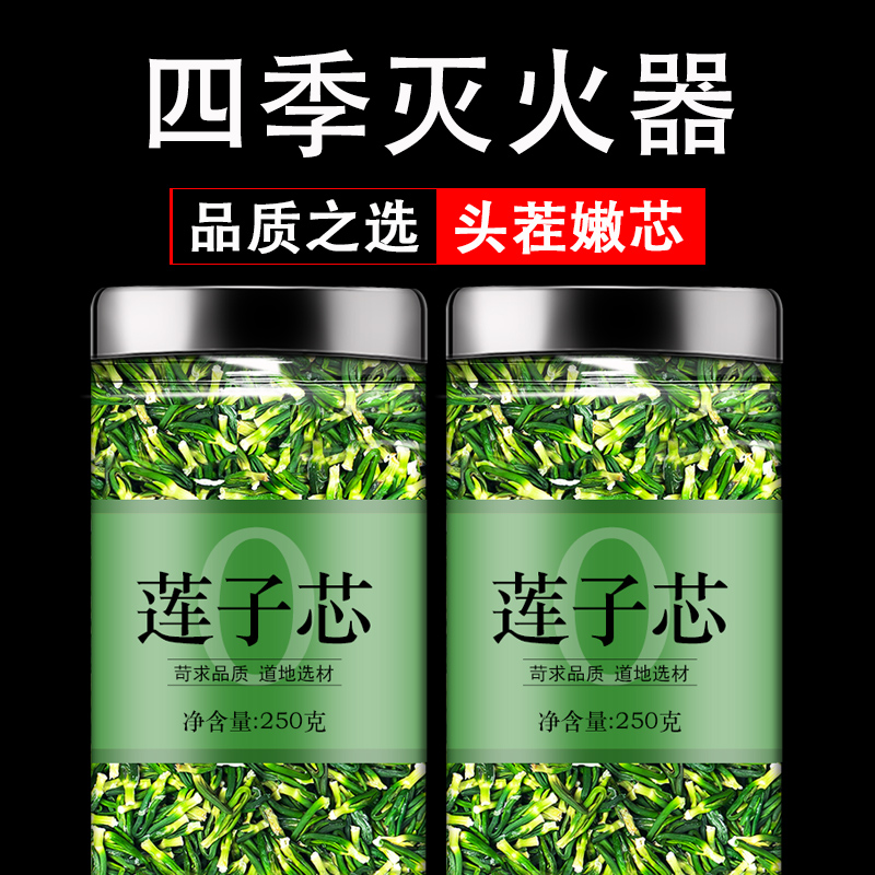 莲子心茶250g泡水正品莲子芯儿干货连子心茶去火新鲜泡水泡茶