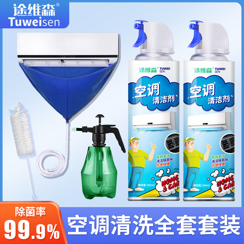 【空调清洁套装】深层去污除垢不脏墙面空气净化清新家用空调清洗剂