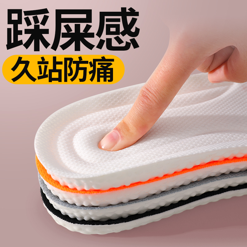 运动防臭鞋垫踩屎感男女夏吸汗透气减震除味超软防痛软底舒适不累