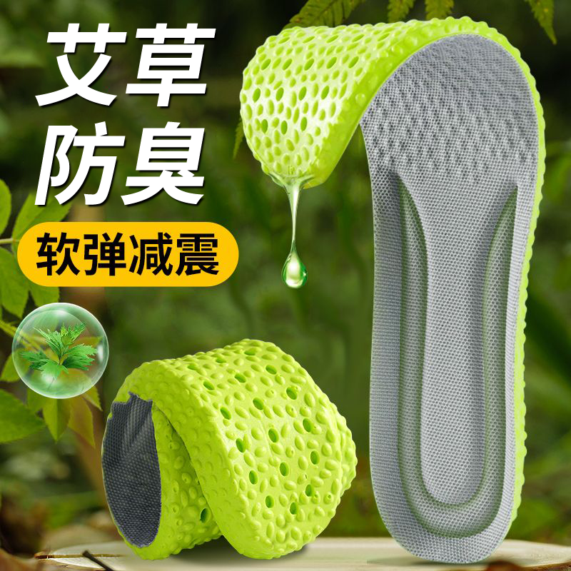 艾草防臭鞋垫吸汗透气高弹减震防痛军训男士女超软运动鞋垫夏跑步