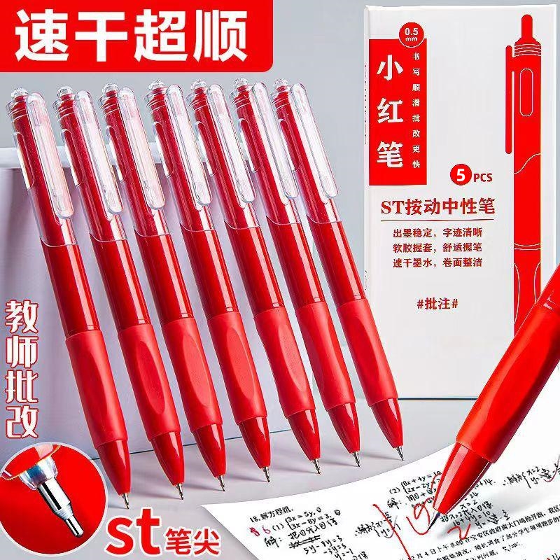 刷题小红笔ST速干学生改错红色按压中性笔教师办公文具老师批改笔