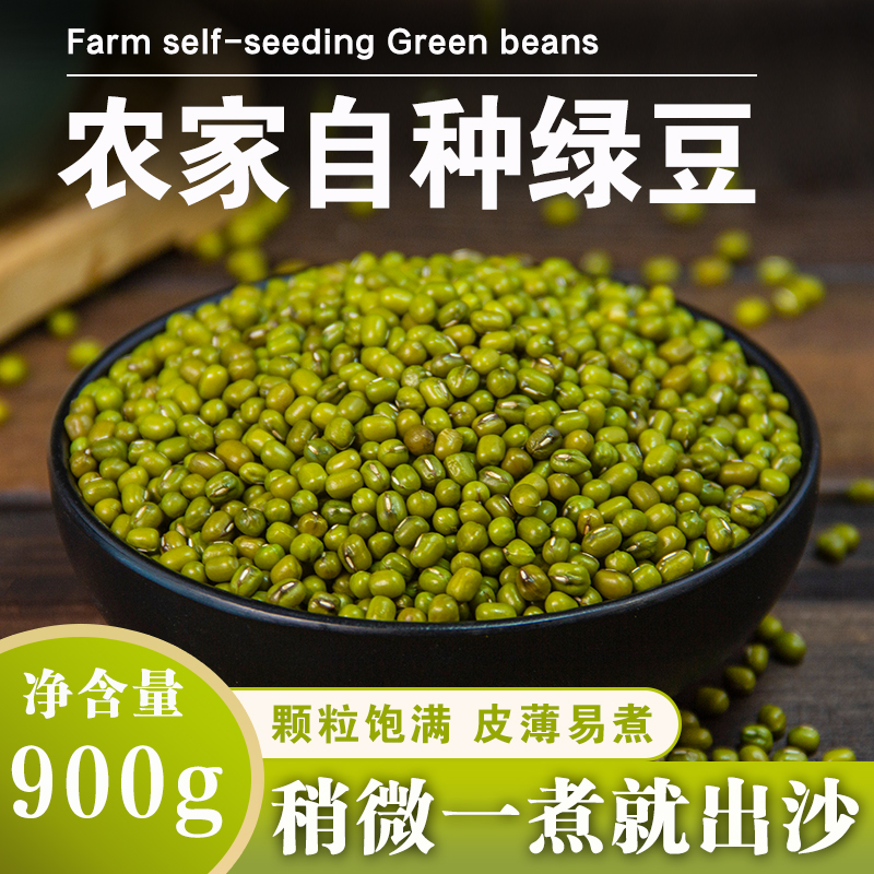 【朵家美食甄选】东北小绿豆900g绿豆汤农家新货颗粒饱满