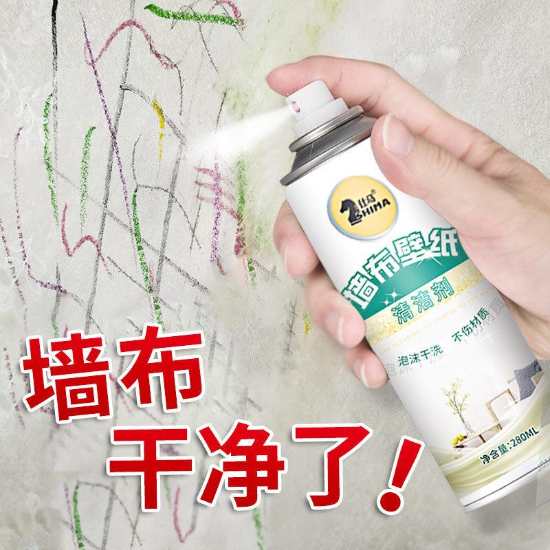 墙布壁纸清洁剂强力去污除霉清涂鸦免水洗家用擦洗墙纸壁布干洗剂