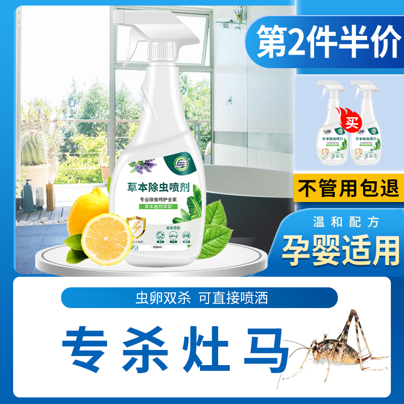 灶马杀虫喷剂专用粉末家用床上防宿舍用全窝端房间驱虫神器克星