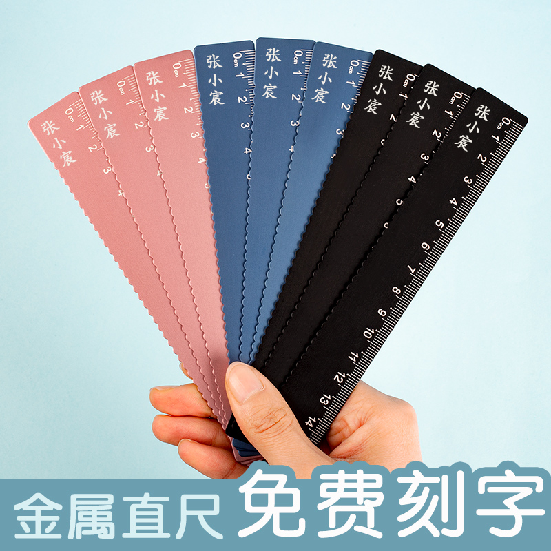 刻字直尺小学生一年级专用刻名字金属尺子带波浪线不锈钢钢尺