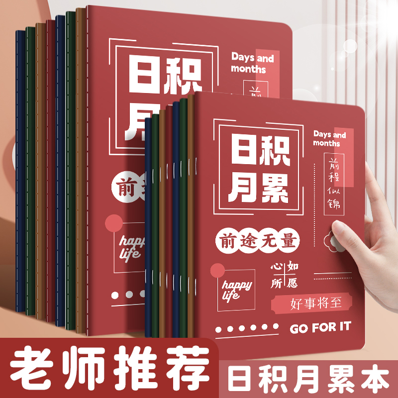 励志日积月累本A5好词好句好段摘抄本小学生专用B5读书笔记摘抄本