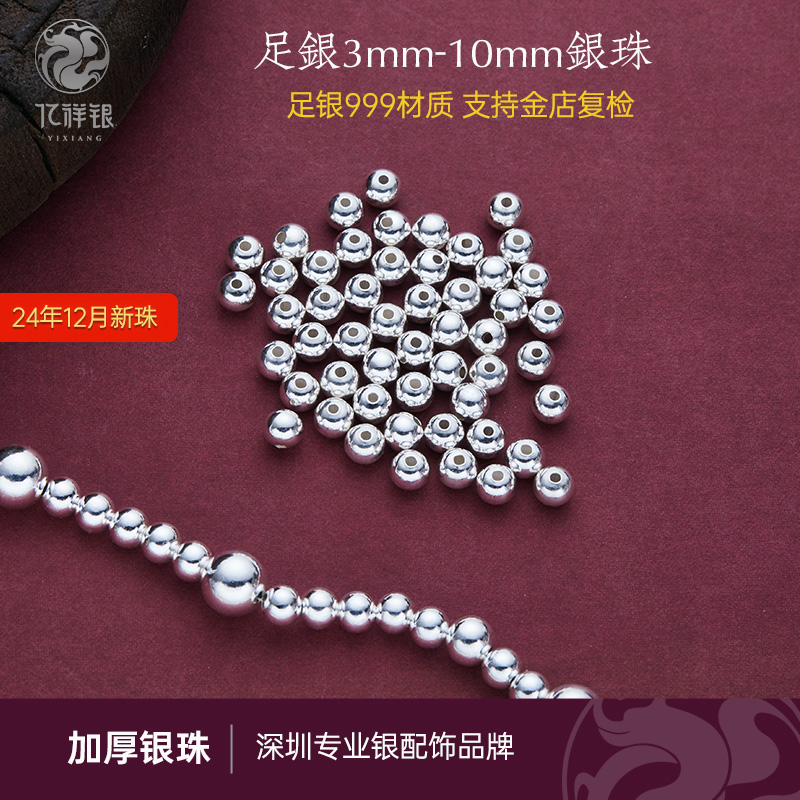 足银银制品 999足银珠子散珠diy配件银隔珠手链银饰银饰配件加厚