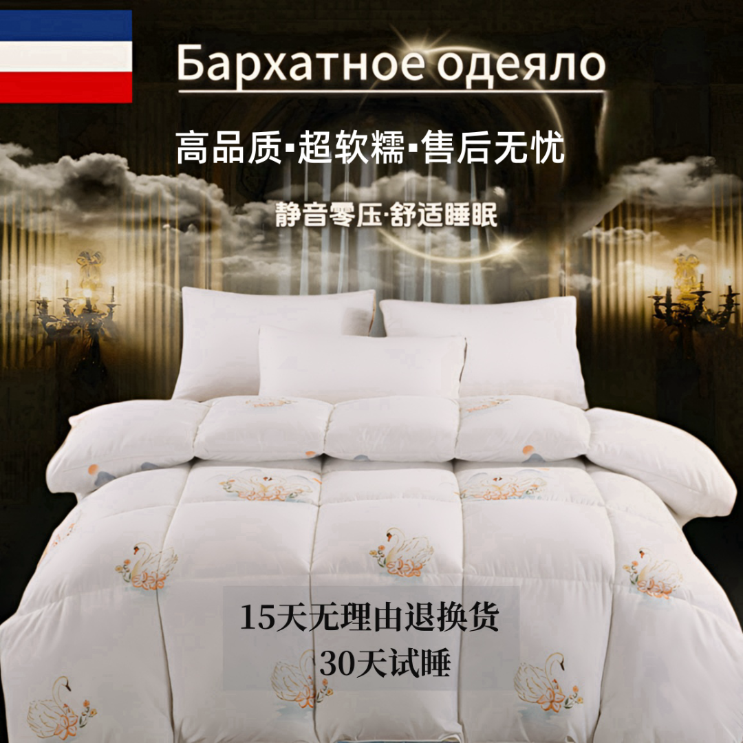 PAIPILE【派匹乐】品牌大鹅被羽丝绒秋冬被200*230cm六斤（30天试睡）