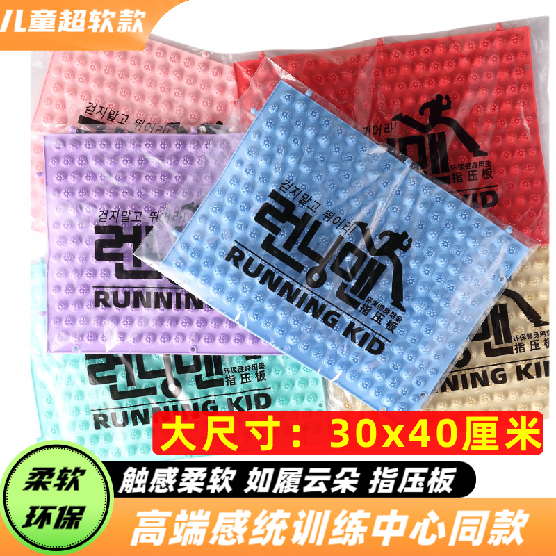 感统触感训练柔软小朋友儿童宝宝指压板垫足脚底按摩垫家用趾压板