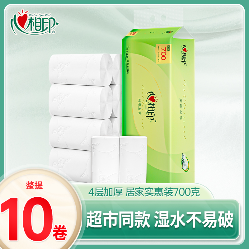 心相印无芯卷纸加厚4层10卷厕所用纸1提家用两用家庭装卷筒纸