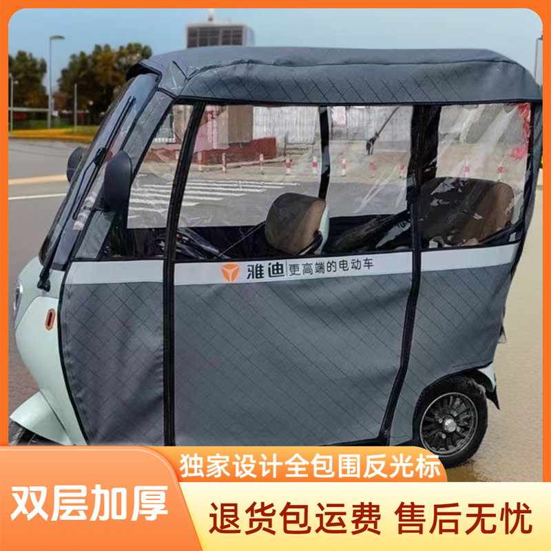 雅迪冠能C5 C9电动三轮车雨帘挡风遮雨棚c1816加厚雨帘篷保暖围帘