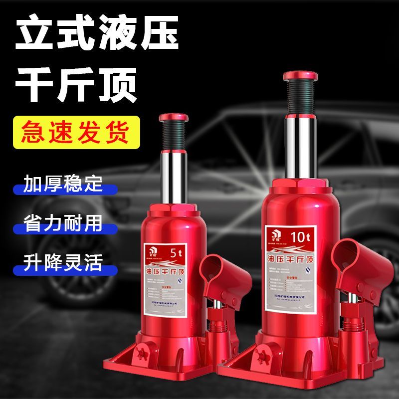 货车千斤顶汽车千斤顶2吨-50吨液压千斤顶车载立式千斤顶换胎工具