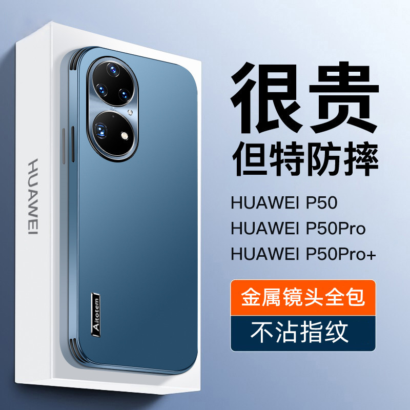 华为p50手机壳p50pro金属镜头防摔磨砂p50e手机套不沾指纹简约