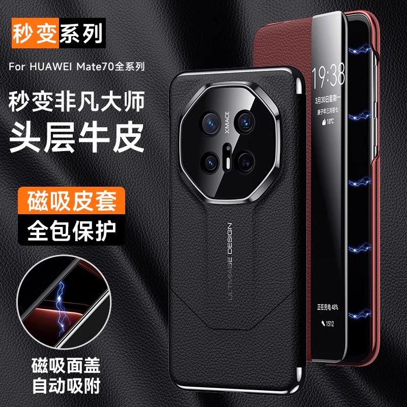 适用华为mate70pro手机壳新款真皮mate70RS翻盖磁吸智能视窗商务