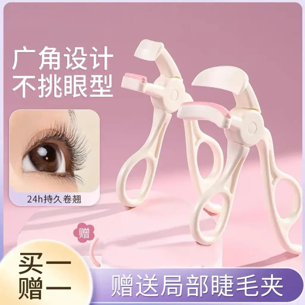 【买一送一】无边框广角睫毛夹一夹卷翘持久定型贴合便捷局部太阳花