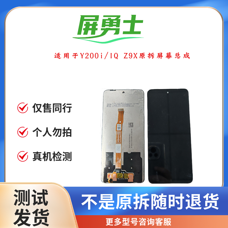 9新  屏勇士适用于Y200i手机屏幕总成（拆机旧件）批发