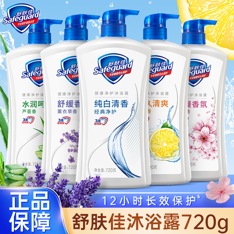 舒肤佳沐浴露720g持久留香清新保湿温和呵护纯白樱花家用大瓶装