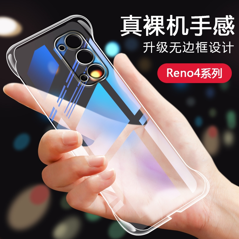 OPPO Reno4 Pro手机壳防摔高级清透超薄透明无边框散热高端保护套