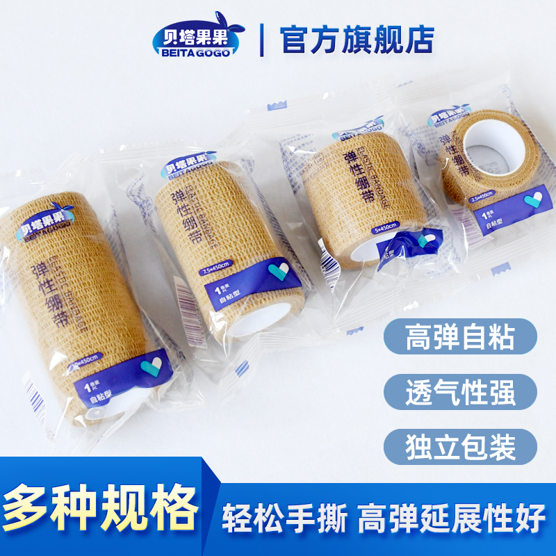 自粘运动绷带足球运动弹性绷带透气高弹力脚踝绑带护腕护踝固定带
