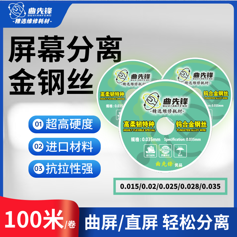 曲先锋钨合金钢丝手机液晶屏幕分离切割不伤偏光进口高韧性折叠屏
